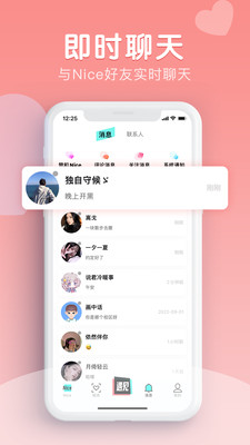 Nice校园社交平台app官方下载v1.0.0