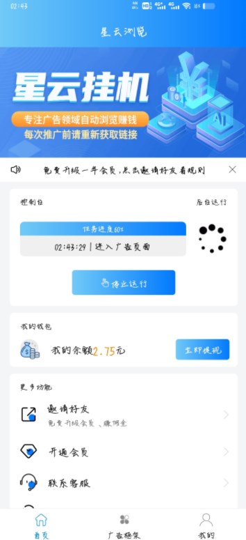 星云浏览广告挂机官方安卓版下载v3.0.3