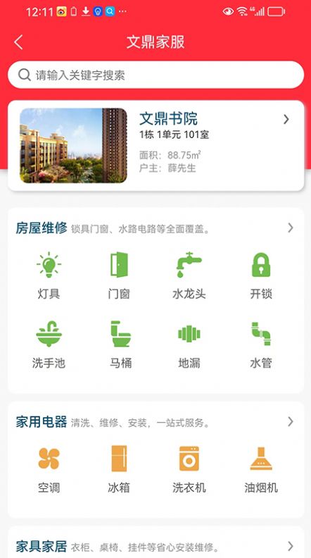 文鼎物业惠app手机版下载v1.0.7