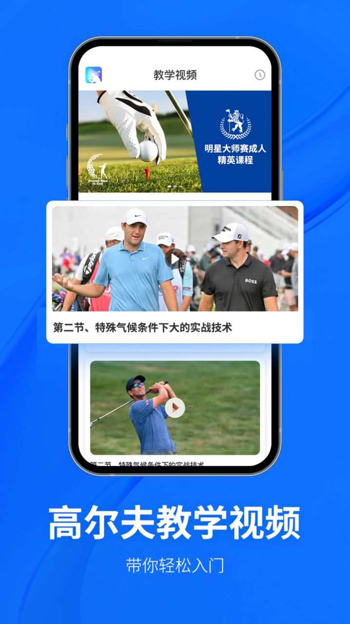 Golf高尔夫球教学app官方下载v1.0