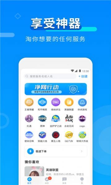 猎心约玩app官方下载v4.2.6