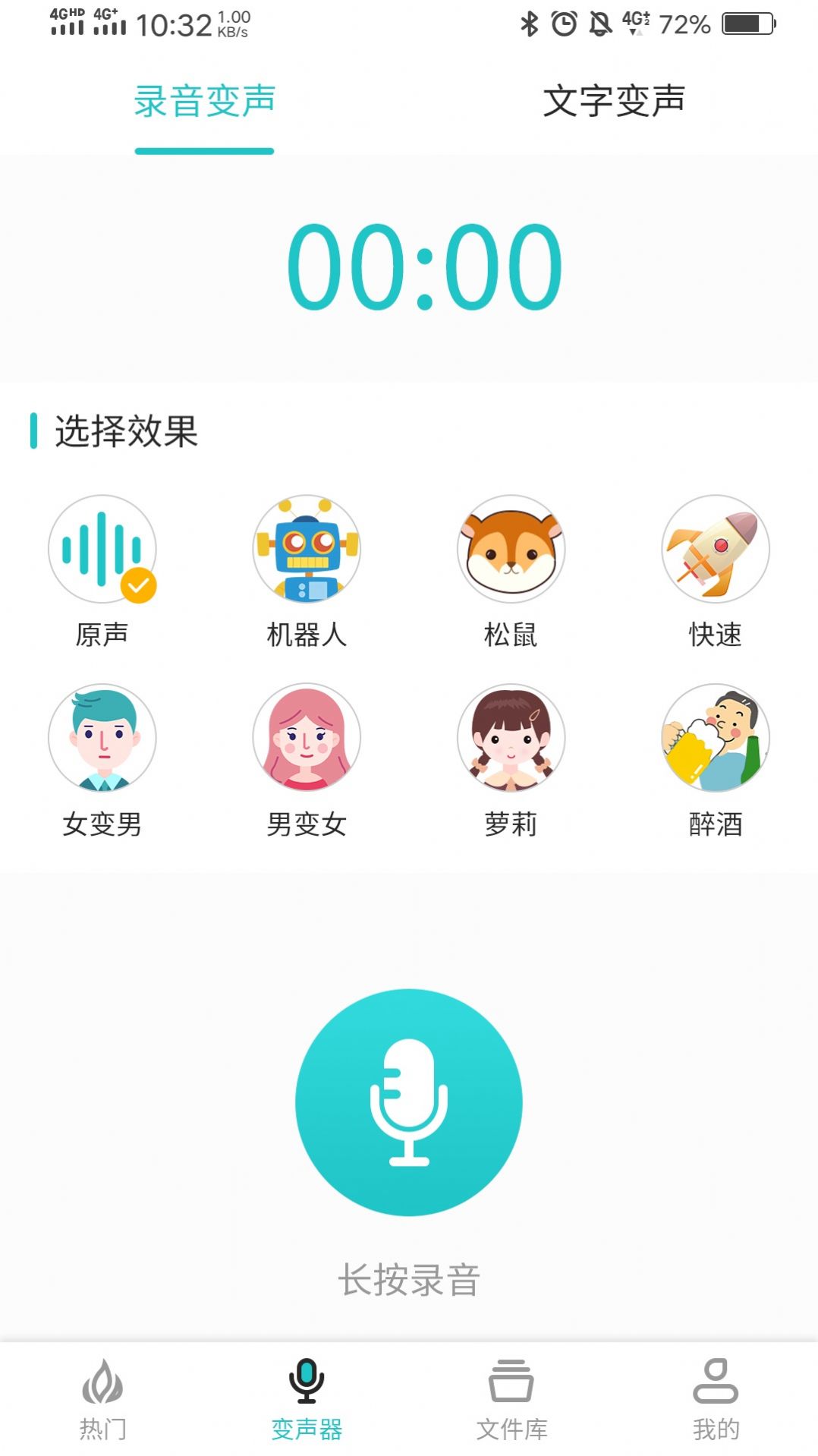 手机变声器变声吧app官方下载1.4