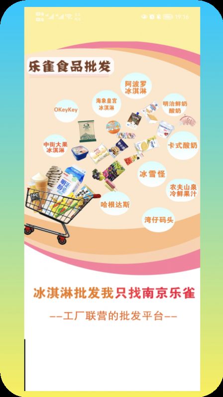 乐雀食品批发app官方下载v3.3.303