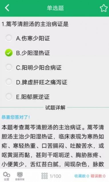 初级中药师易题库app官方下载v1.0