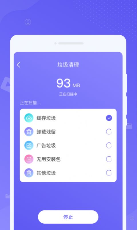 清扫卫士手机版免费下载v1.0.0