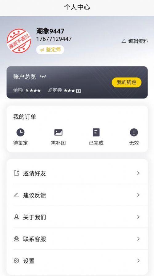 潮象鉴定官方手机版下载v1.0.0