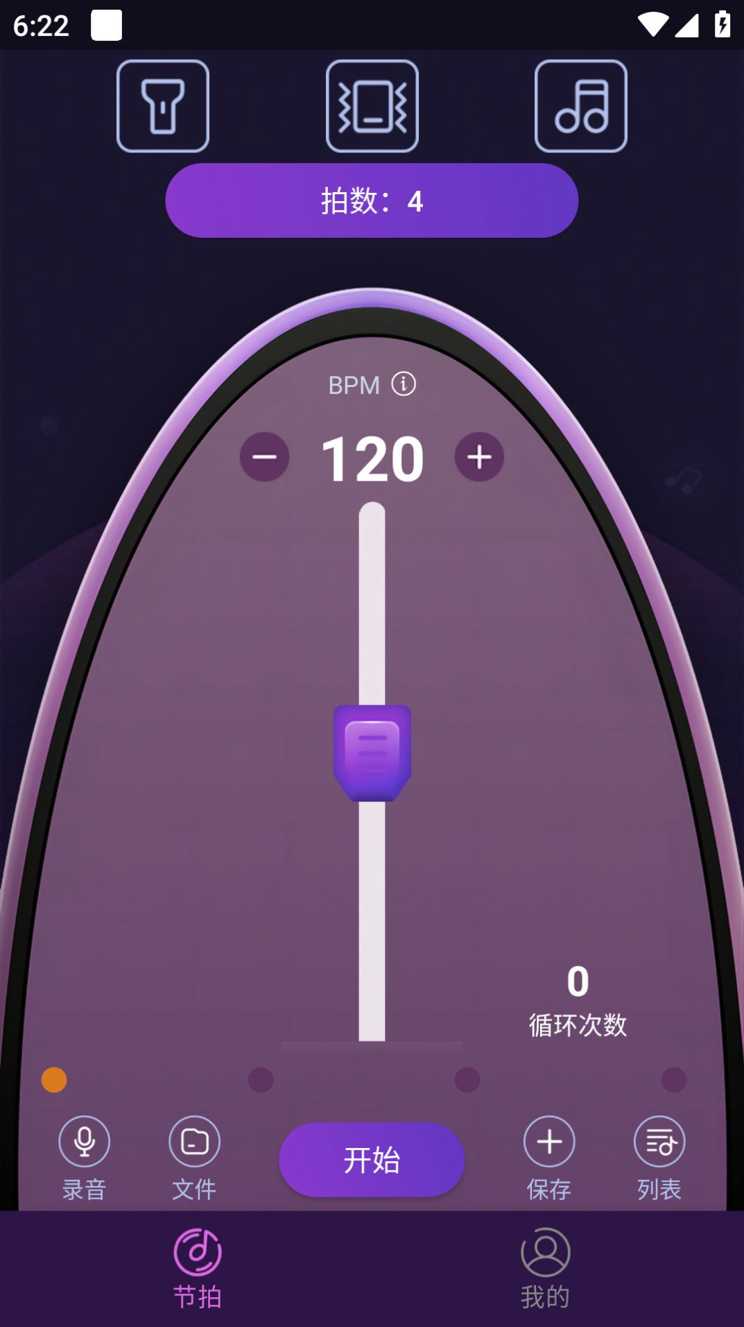叶子节拍器app手机版下载v1.0