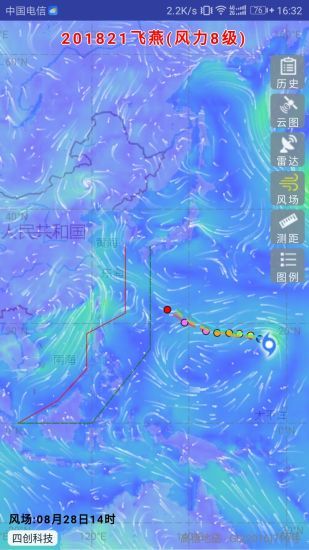 2024最新实时台风路径线路图发布系统app下载图片1