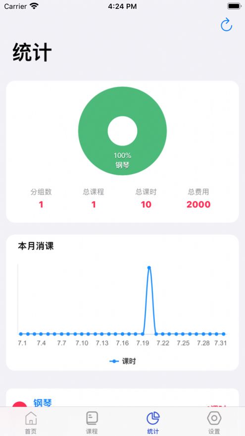 记课时官方版下载v1.0