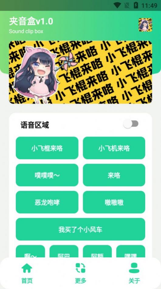 夹音盒语音包app安卓版下载v1.0