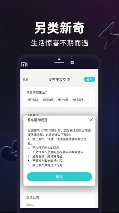 闪月闪拍交友app官方下载v1.0.0