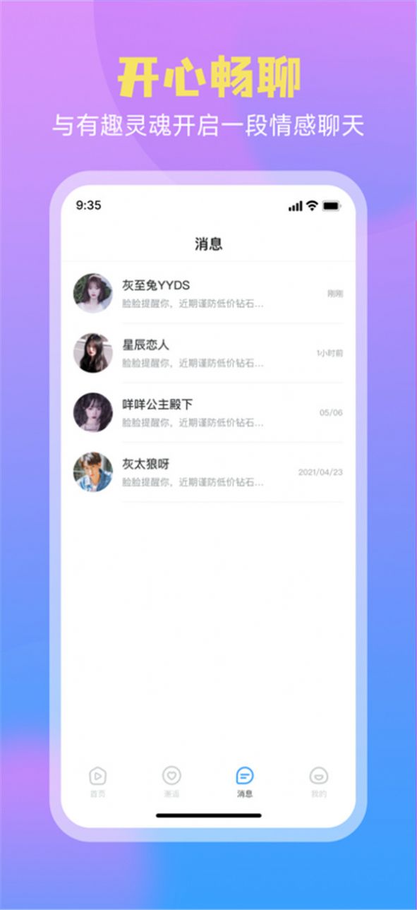 脸脸语音app手机下载v1.0