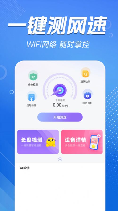 WiFi能连钥匙安卓版下载v1.0.0