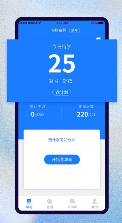 巧学背单词软件app下载v1.0.0