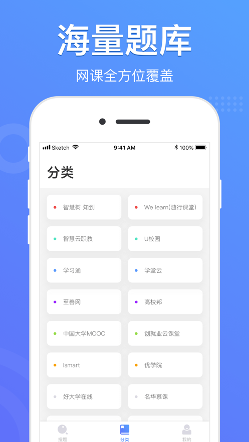 懒人搜题官方app下载v1.0.9