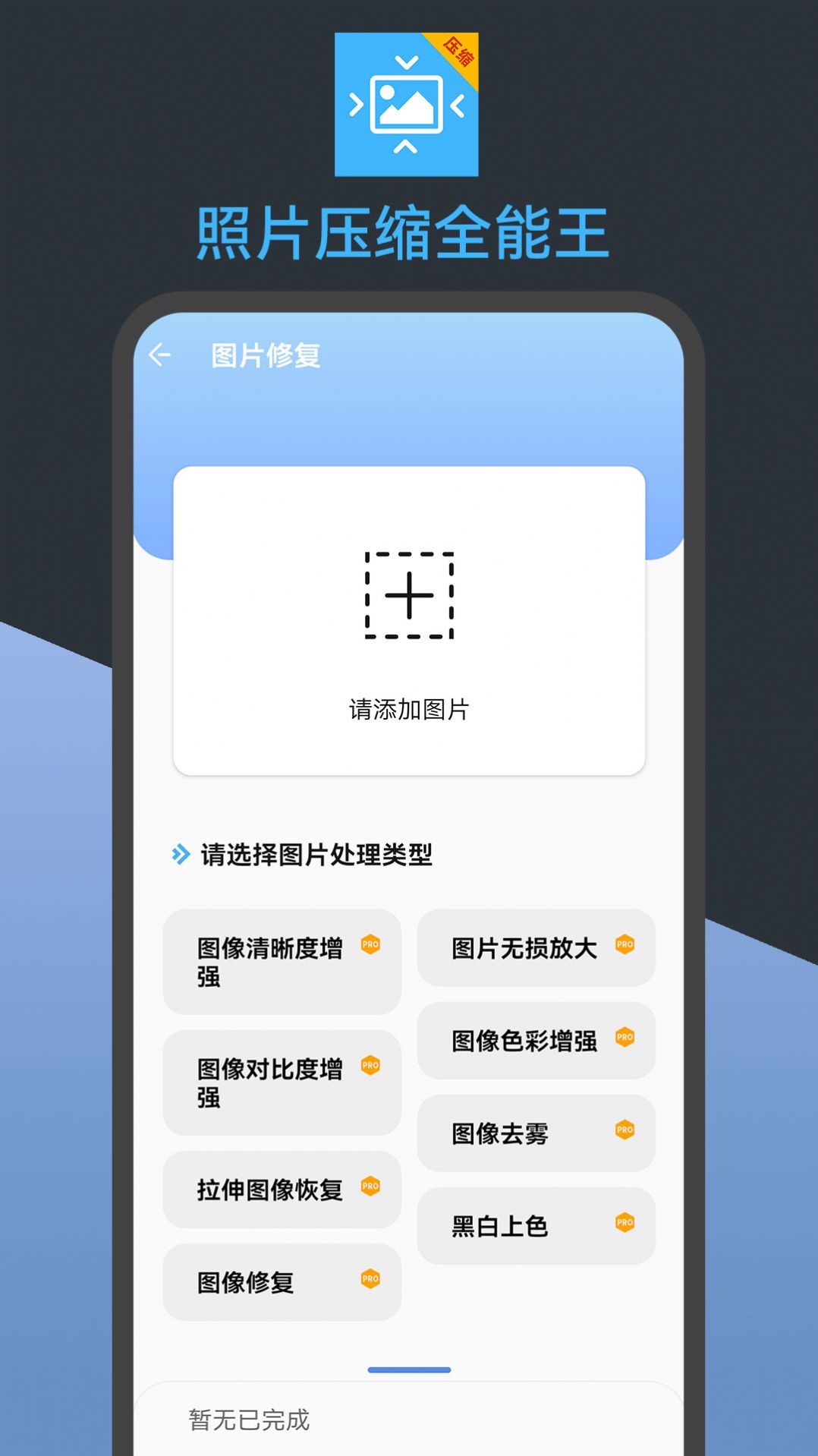 照片压缩全能王app免费版下载v23.07.21