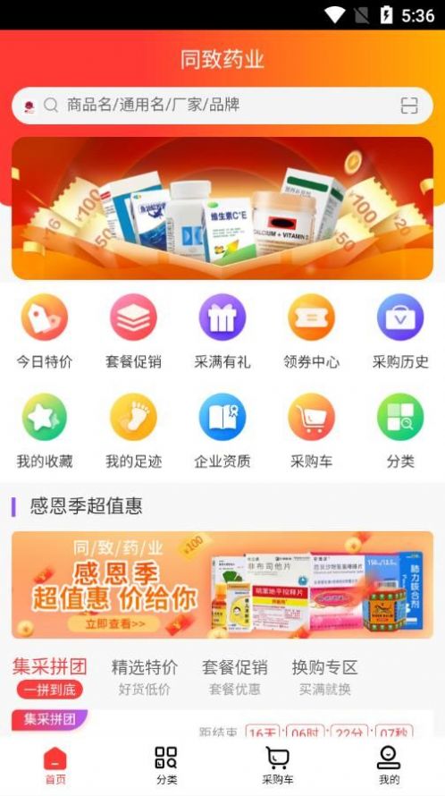 同致药业app手机版下载v1.0