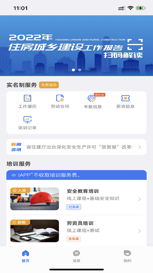 湖南慧匠通app下载安装官方版1.0