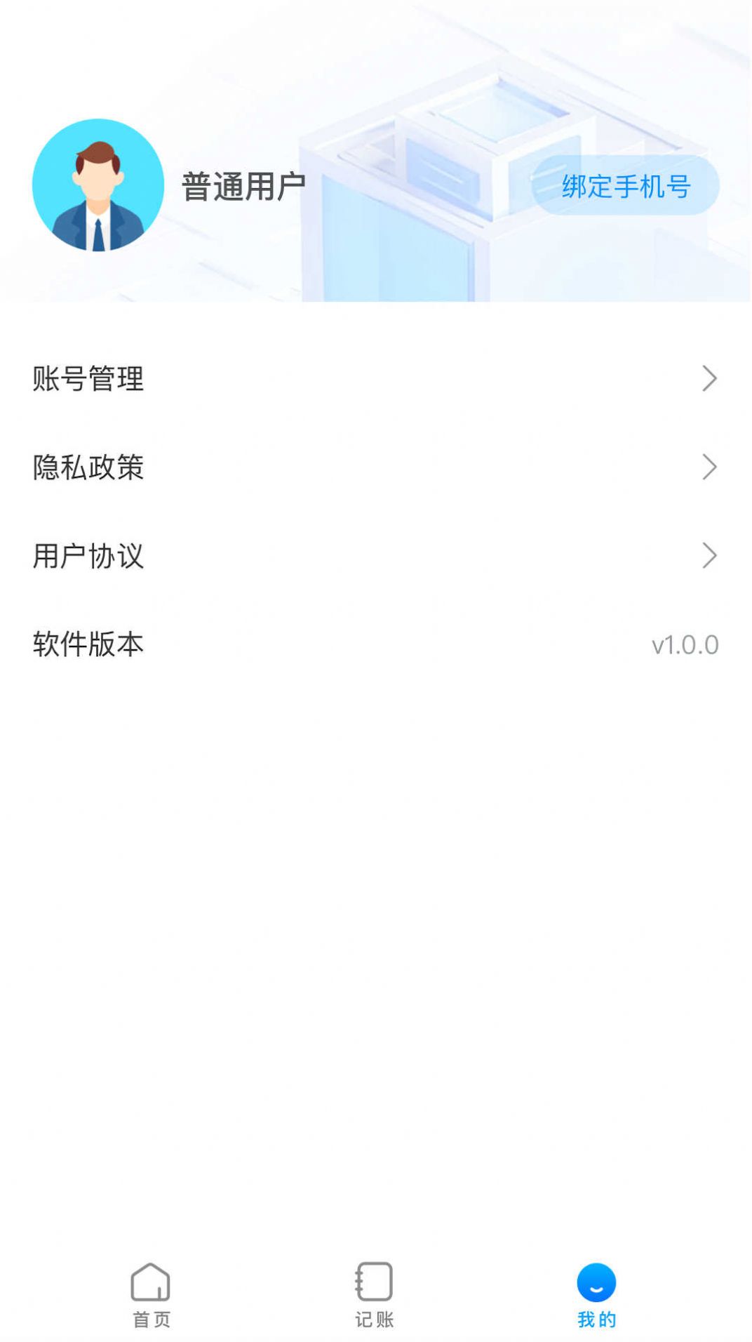 企通云财务app手机版下载v1.0.0