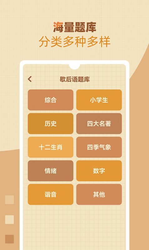 歇后语高手app官方下载v1.0.1