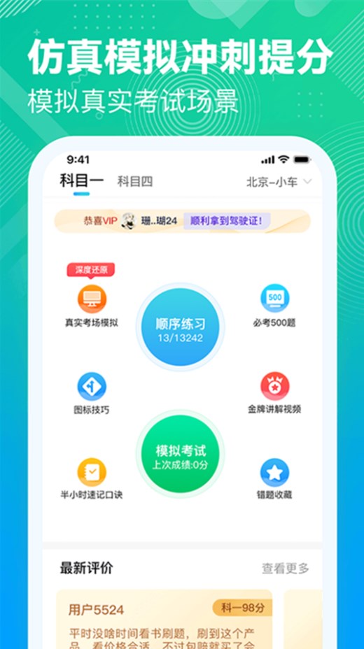 易答驾考手机版app下载v1.0