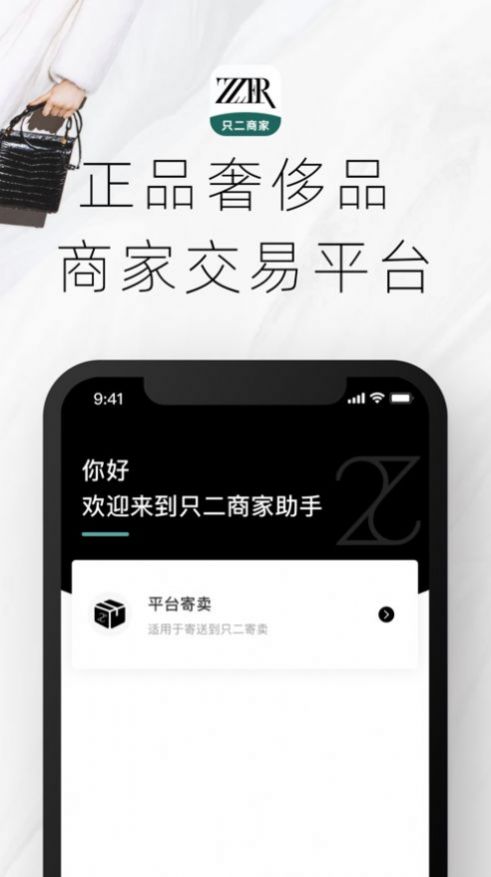 只二商家二手平台app官方下载v1.0