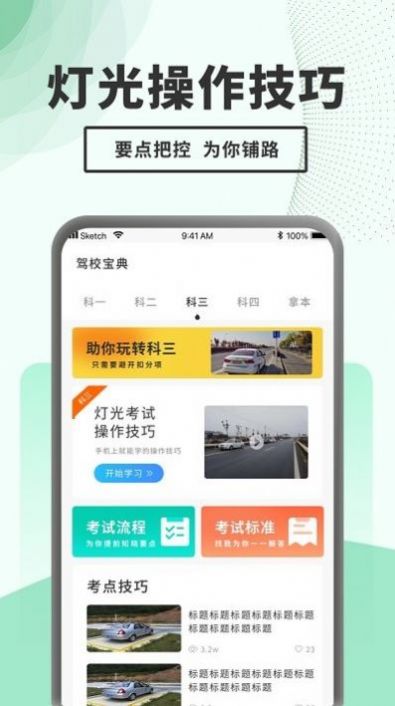 驾考题库一本通aapp手机版下载v1.0.0