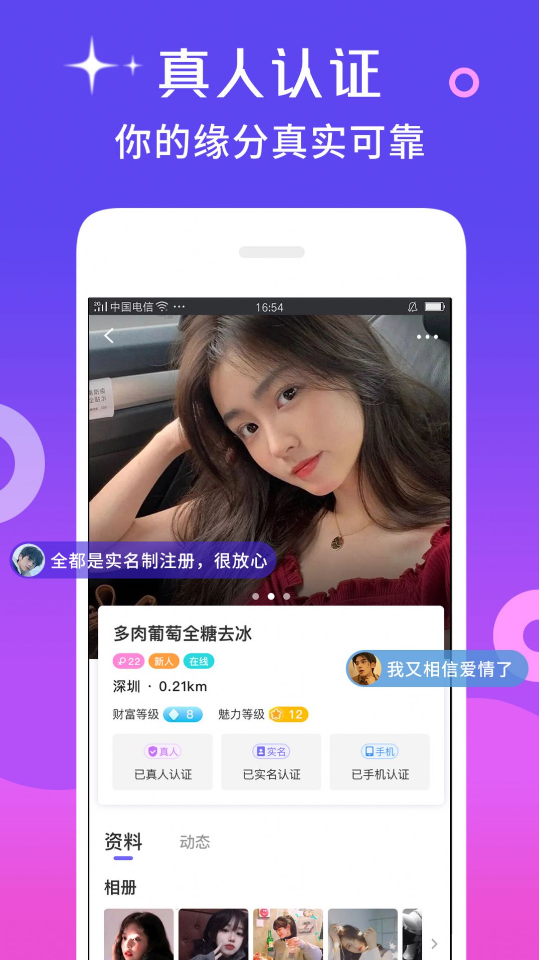 么爱交友app最新版下载v6.8.8