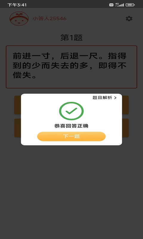 成语知多少极速版app官方下载v2.3.7