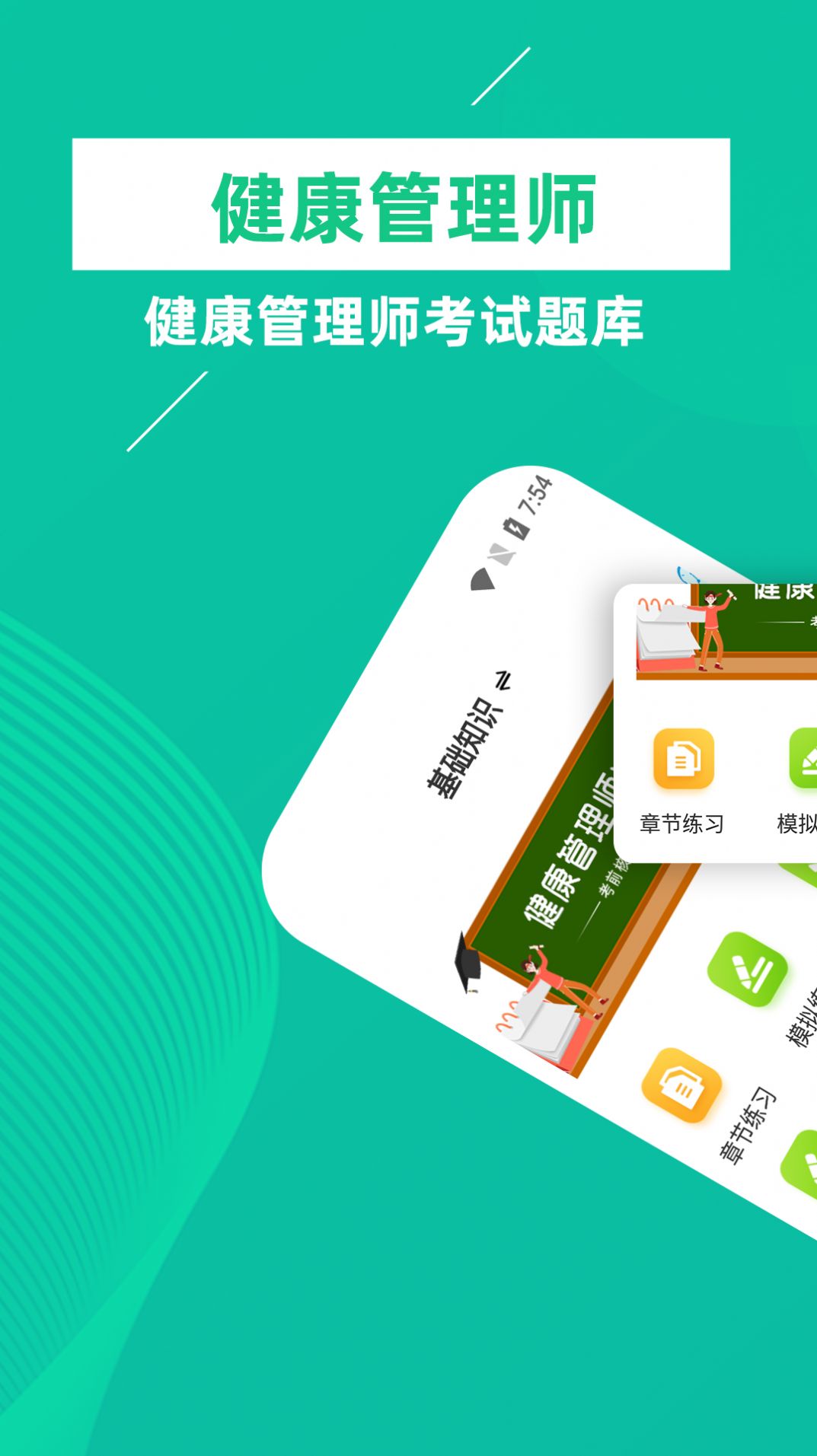 健康管理师牛题库app官方版下载v1.0.1