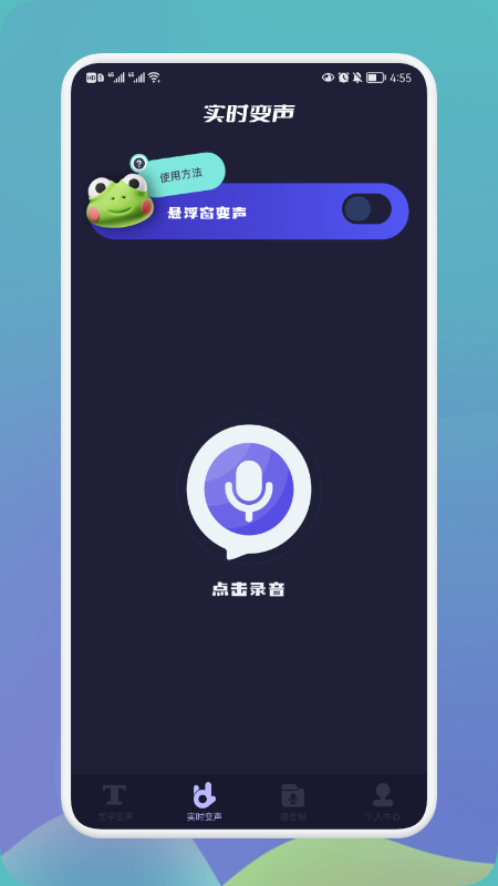 哆哆变声器app官方下载v1.0