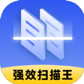 强效扫描王app手机版下载v1.0.0