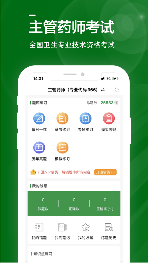 主管药师全题库app官方下载v1.0