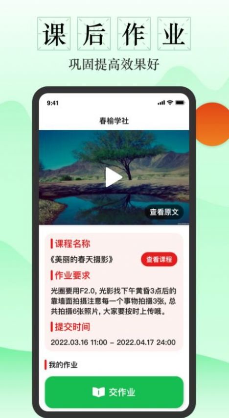 春榆学社中老年兴趣培训app官方下载v1.0.4.1