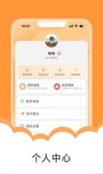 闲友购聊天软件app官方下载v1.0.1