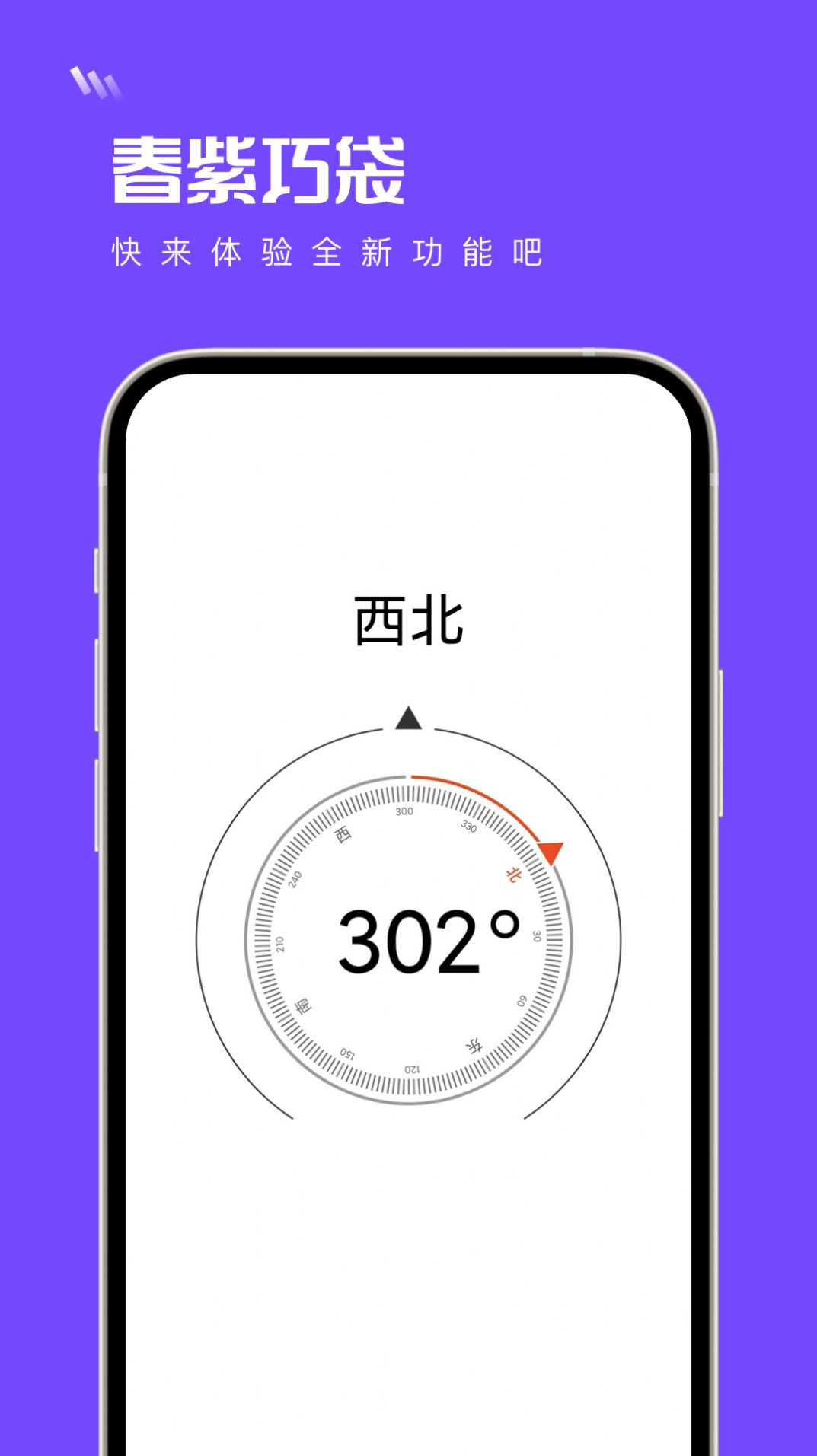 春紫巧袋工具箱软件下载v1.0.0