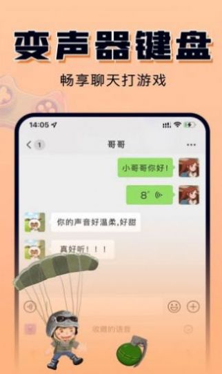 嗨玩实时变声器app最新版下载图片2