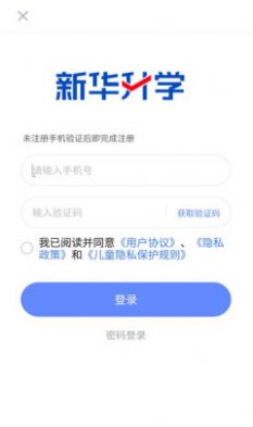 新华升学专升本学习app下载v1.0.0