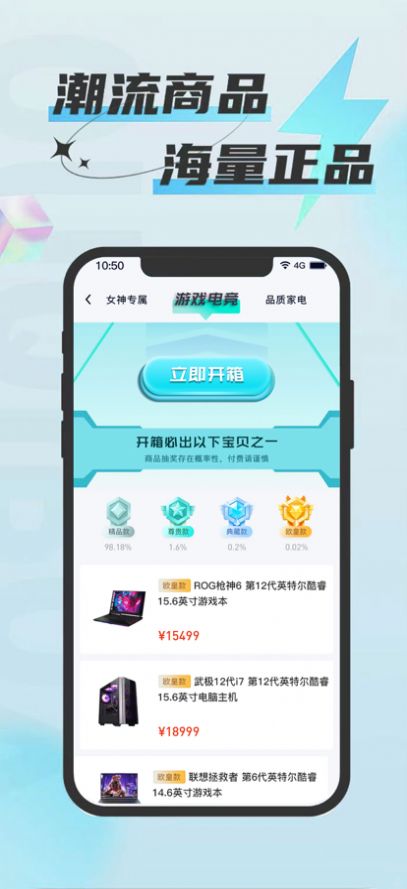 暴走盒子app盲盒购物官方版1.0