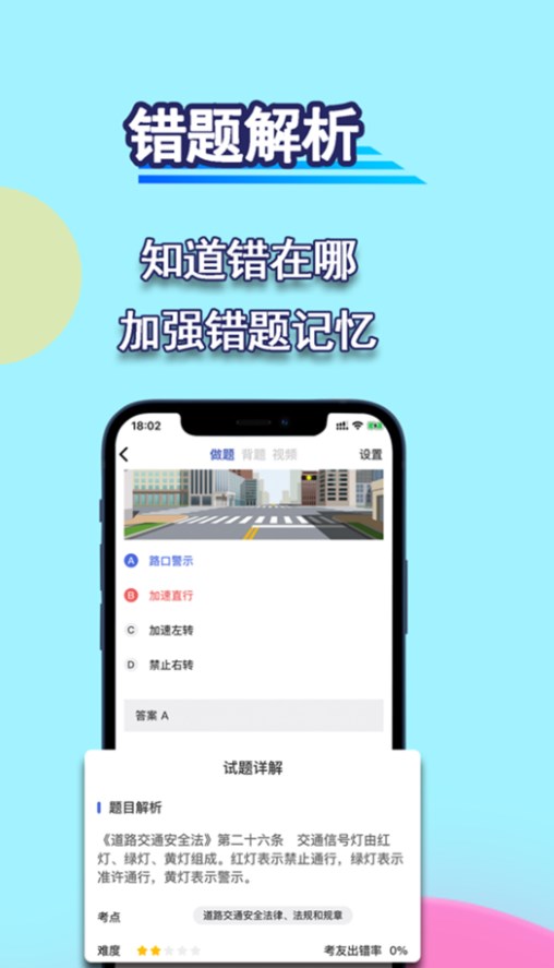 通达驾考模拟免费版app下载v1.0