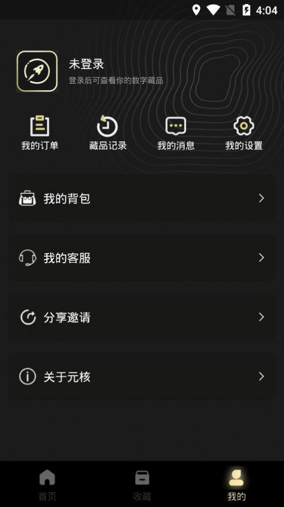 元核数藏app官方版下载v1.0.6