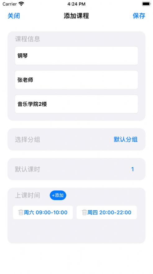 记课时官方版下载v1.0