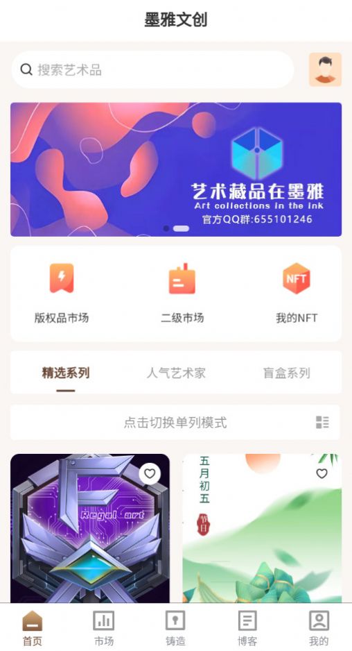 墨雅文创APP数字藏品官方版v1.0.0