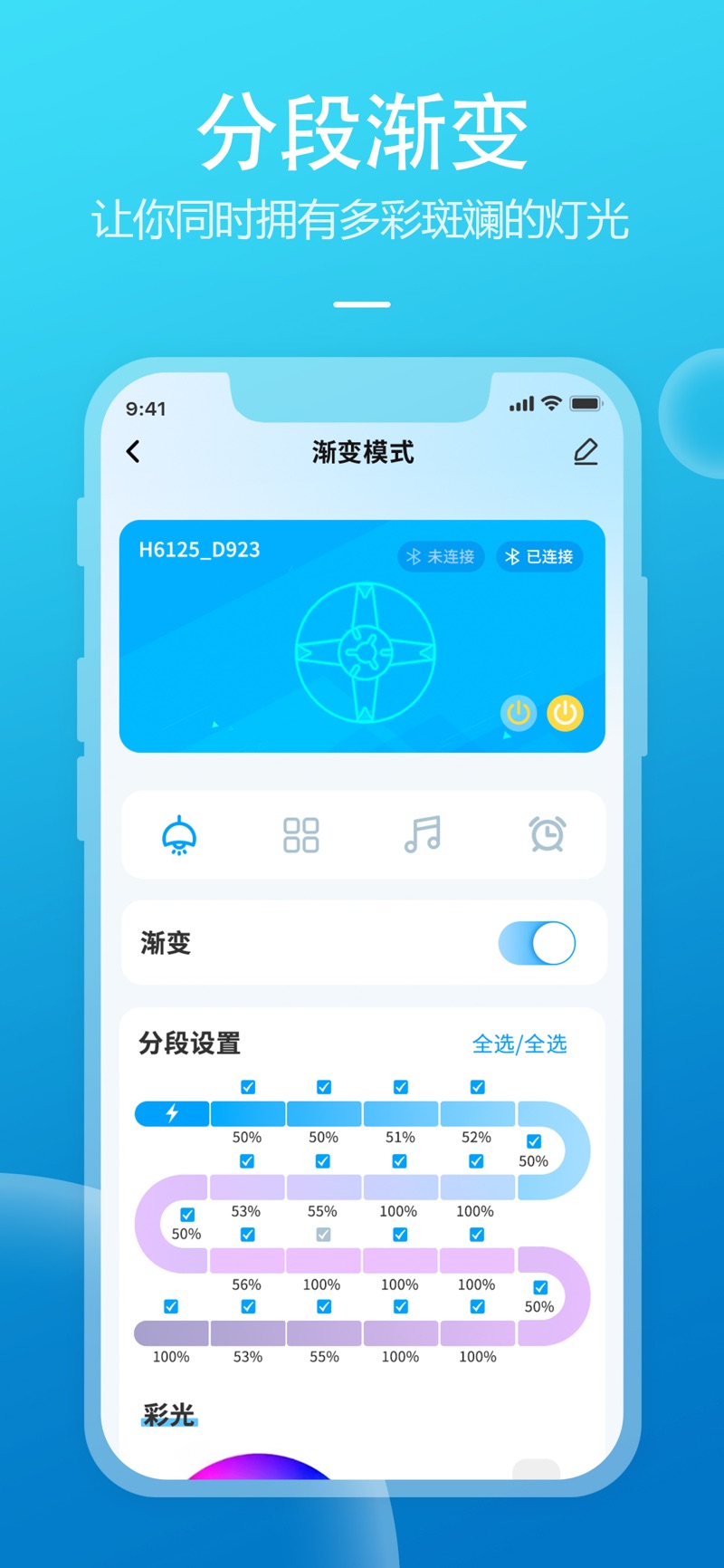 daybetter灯光控制软件下载v1.2.0