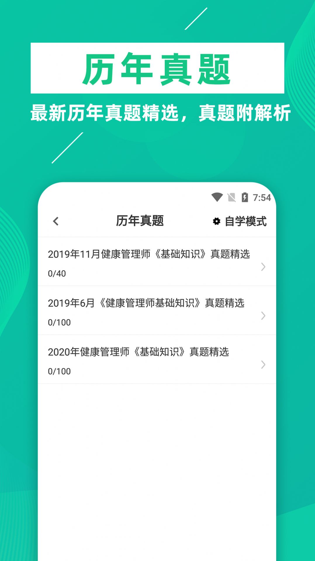 健康管理师牛题库app官方版下载v1.0.1