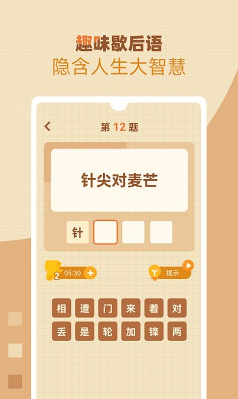 歇后语高手app官方下载v1.0.1