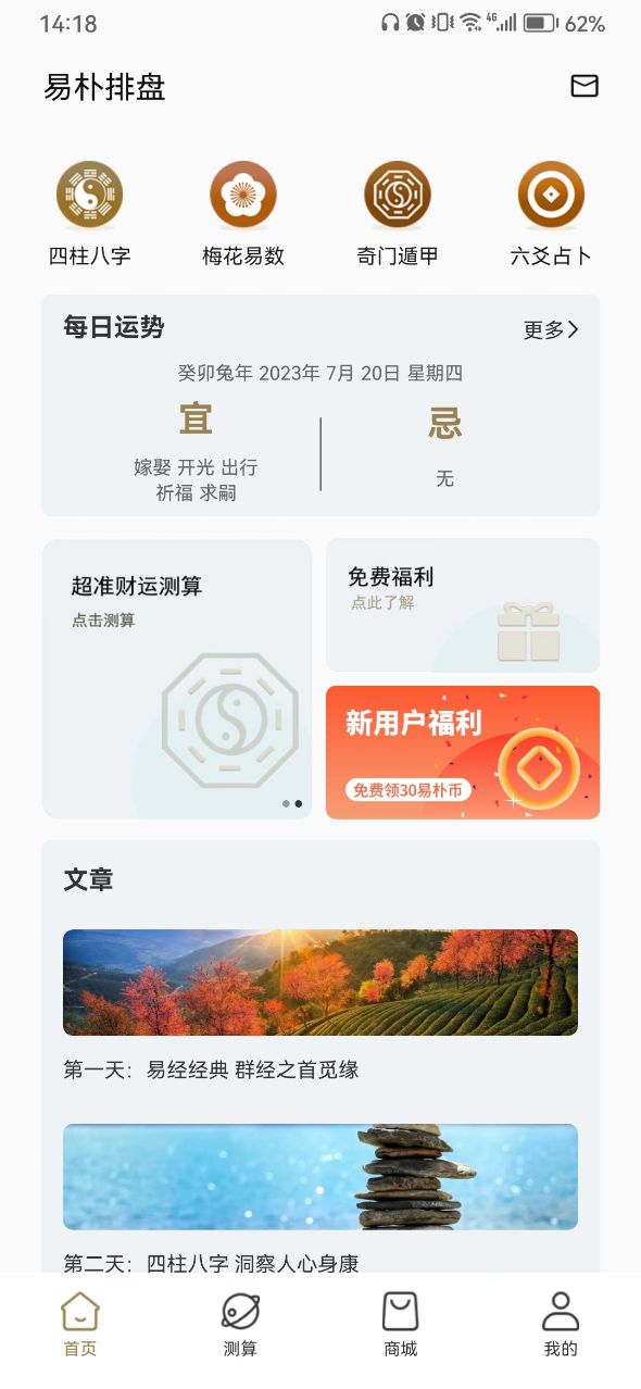 易朴排盘小程序app下载v1.0.0.4