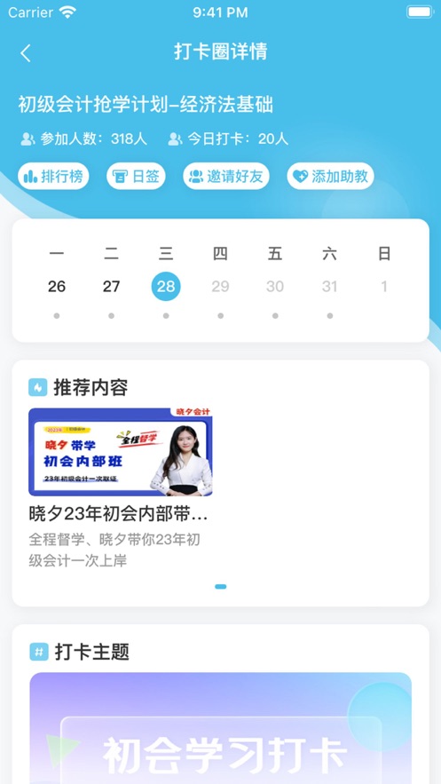 晓夕会计课堂官方app下载v1.0