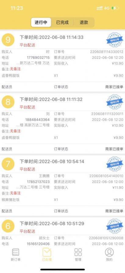 卤味天商家端app苹果版下载v1.0.2