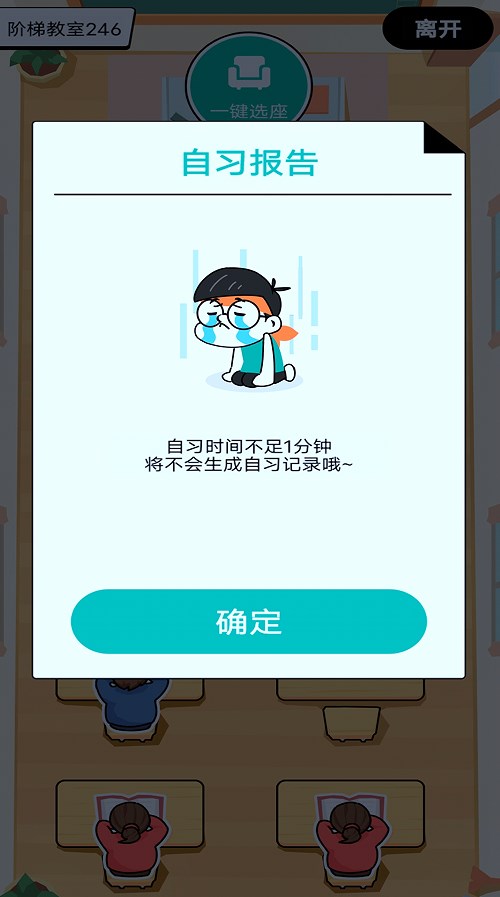 自习室自律助手app软件官方下载v1.0.0